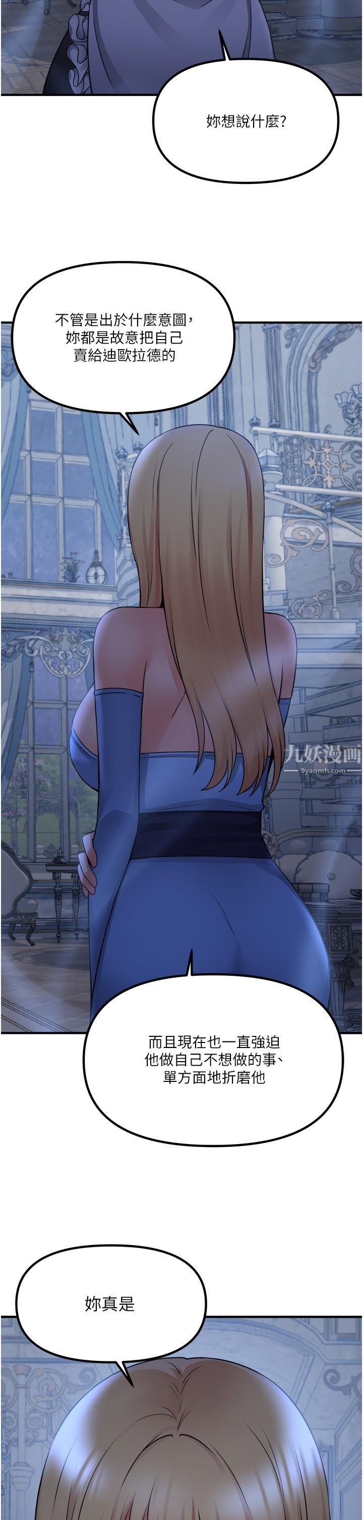 抖M女仆第48话-不准再强迫迪欧拉德!