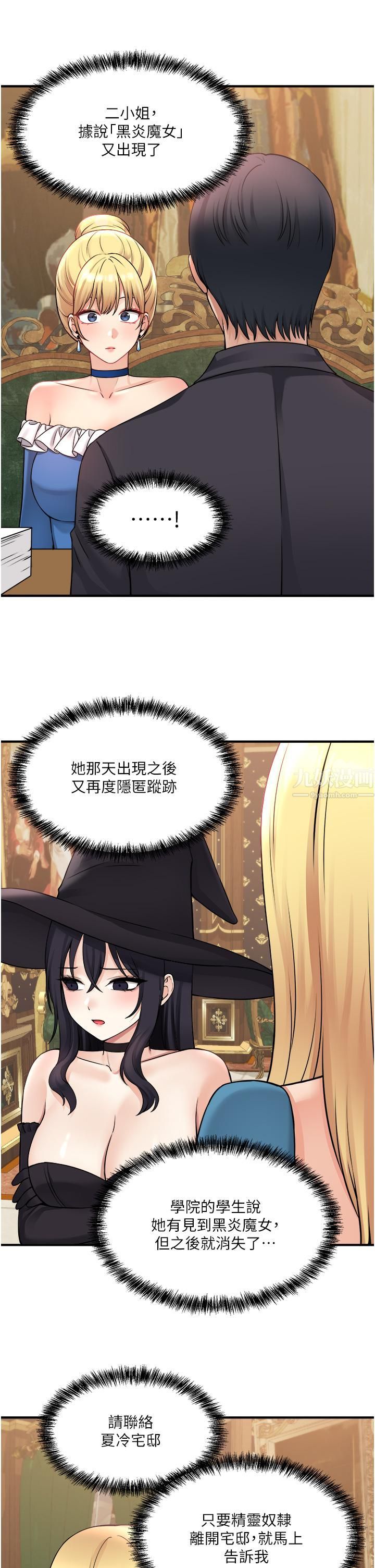 抖M女仆第48话-不准再强迫迪欧拉德!