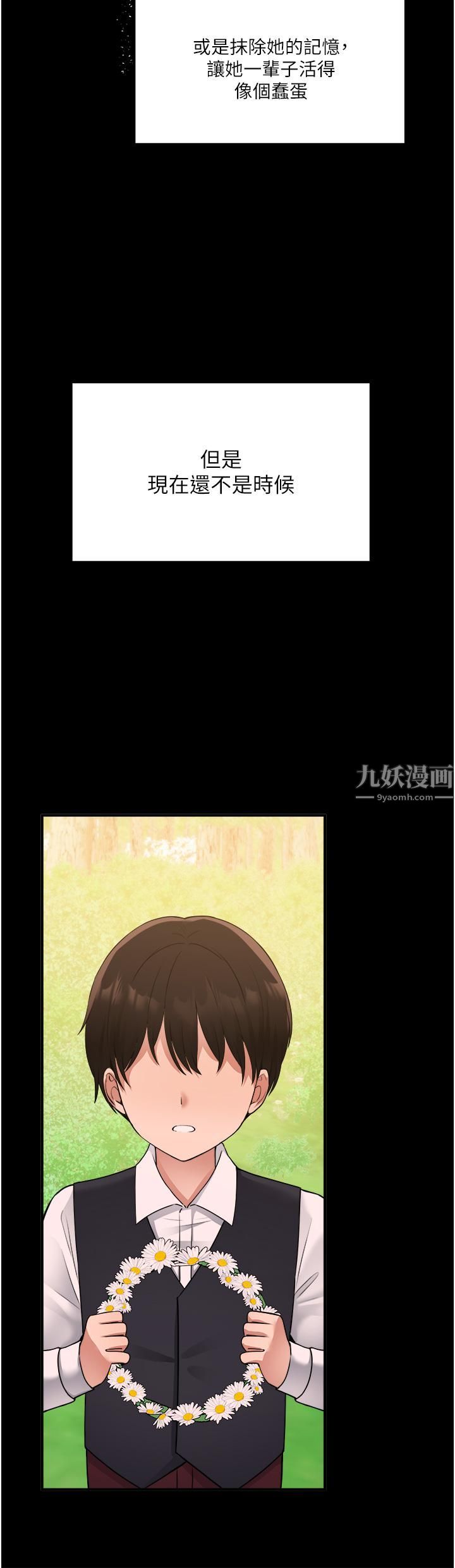 抖M女仆第48话-不准再强迫迪欧拉德!