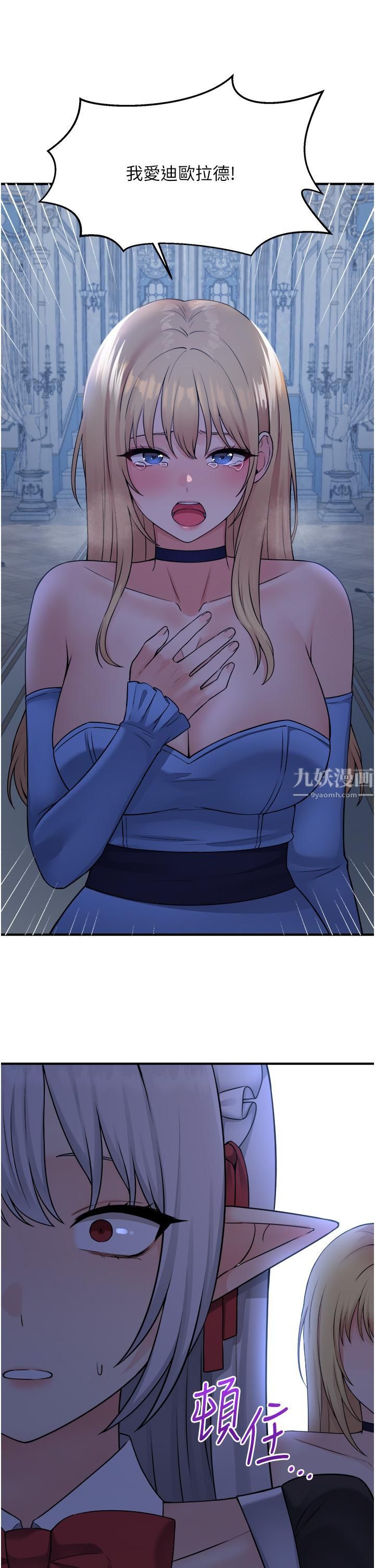 抖M女仆第48话-不准再强迫迪欧拉德!