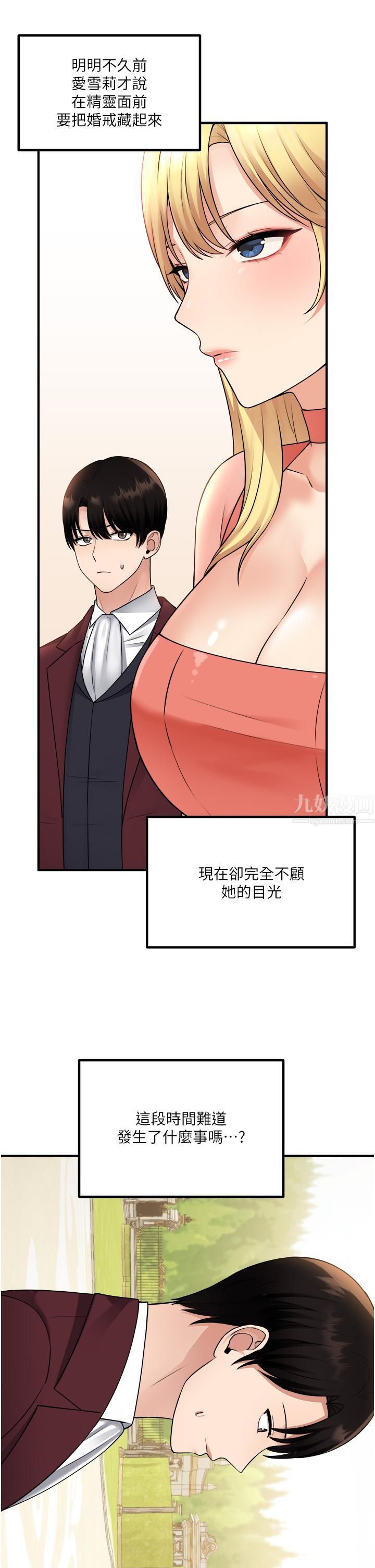 抖M女仆第49话-铁血皇女的威胁