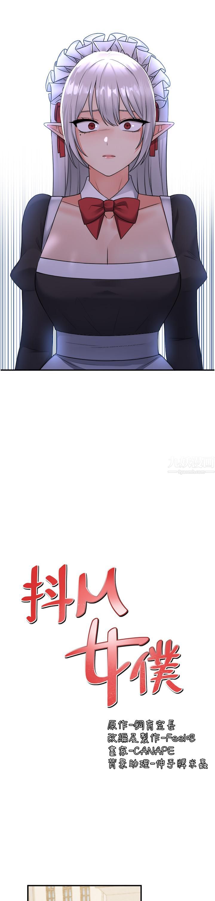 抖M女仆第49话-铁血皇女的威胁