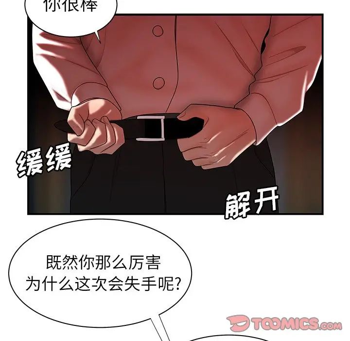 致命牢笼第42话