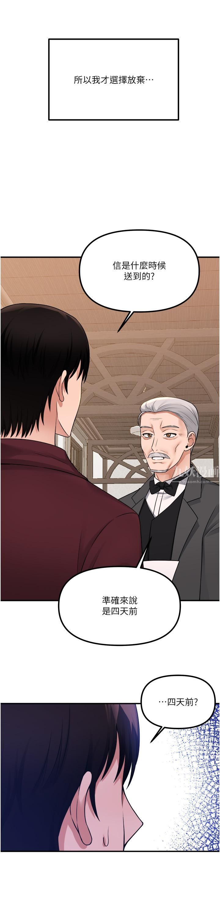 抖M女仆第49话-铁血皇女的威胁