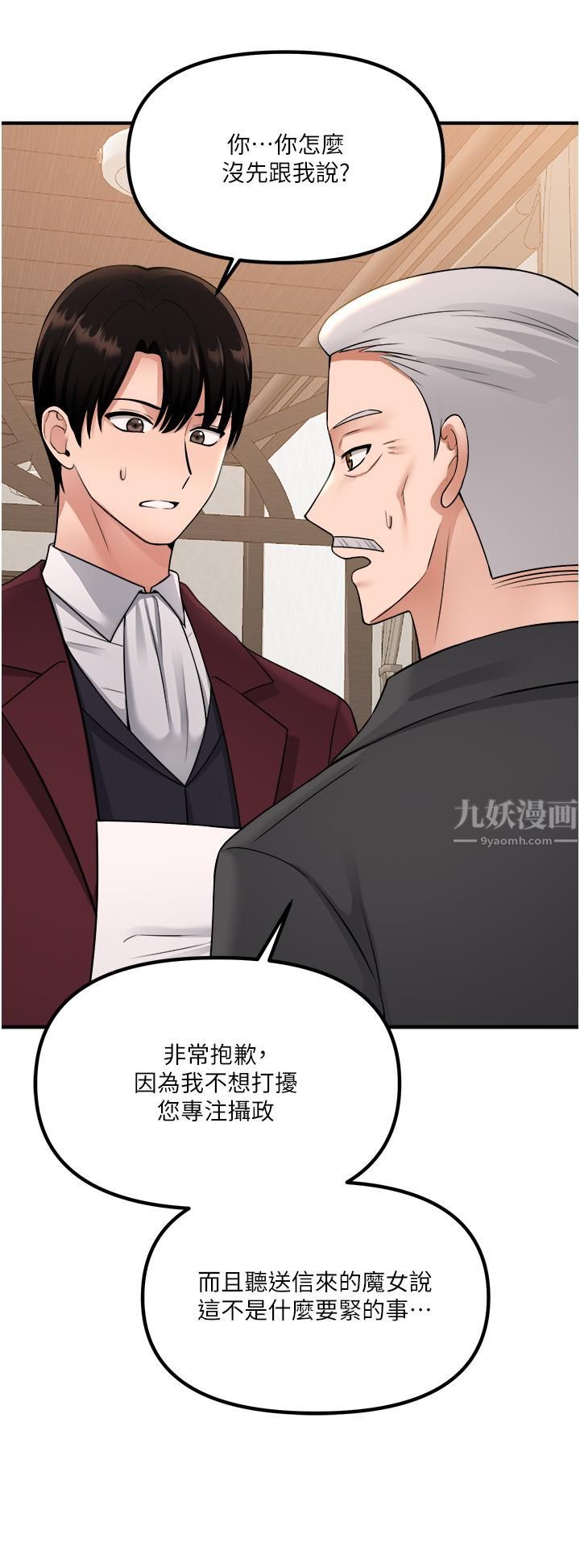 抖M女仆第49话-铁血皇女的威胁