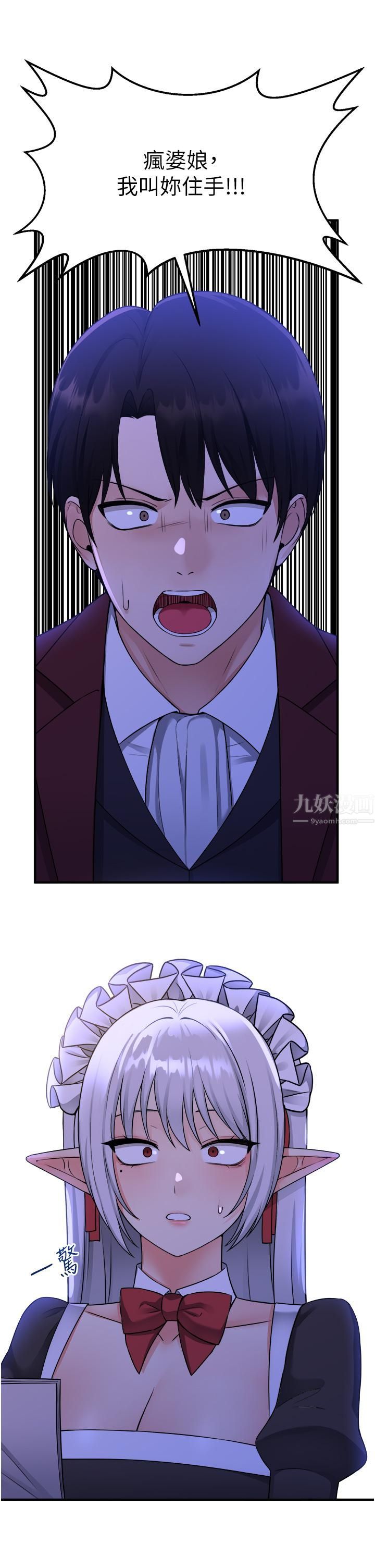 抖M女仆第50话-给精灵狠狠的一掌