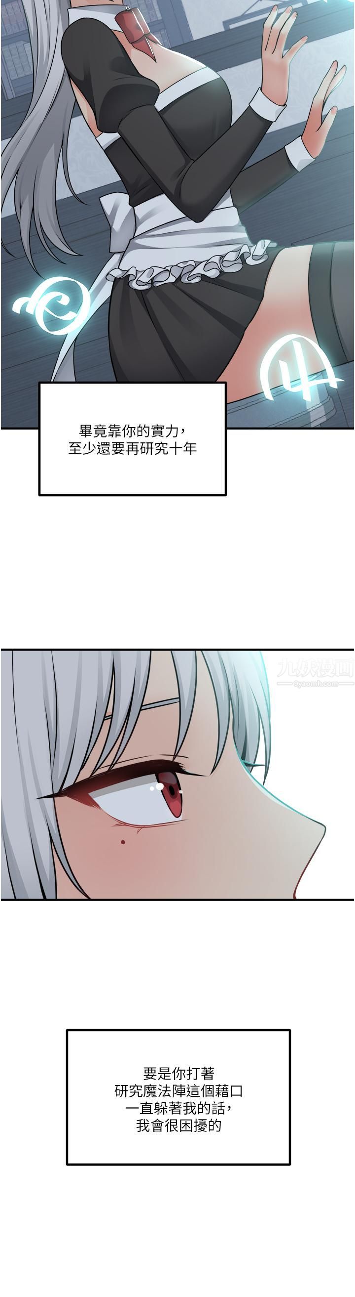 抖M女仆第50话-给精灵狠狠的一掌