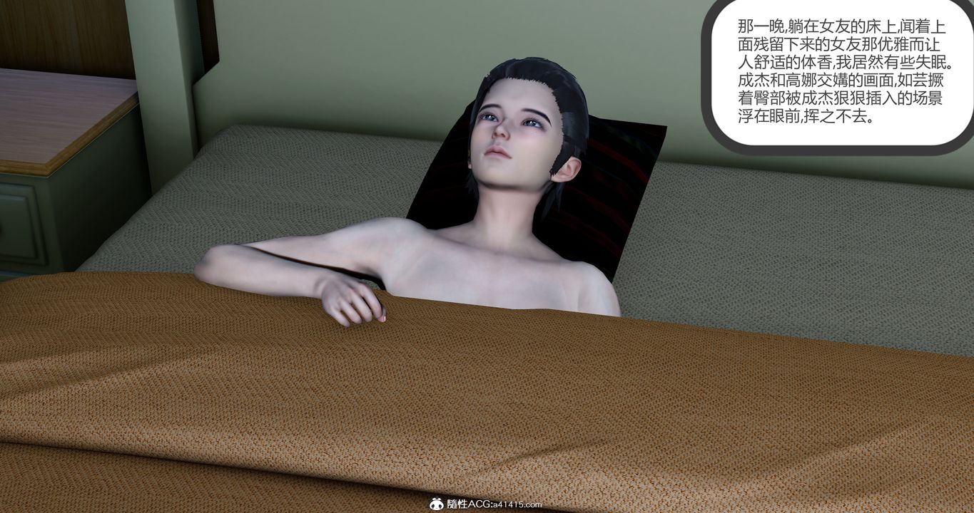 [3D]女友故事第07话