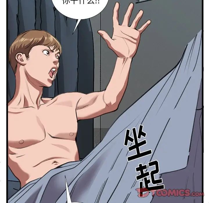 特殊关係第11话