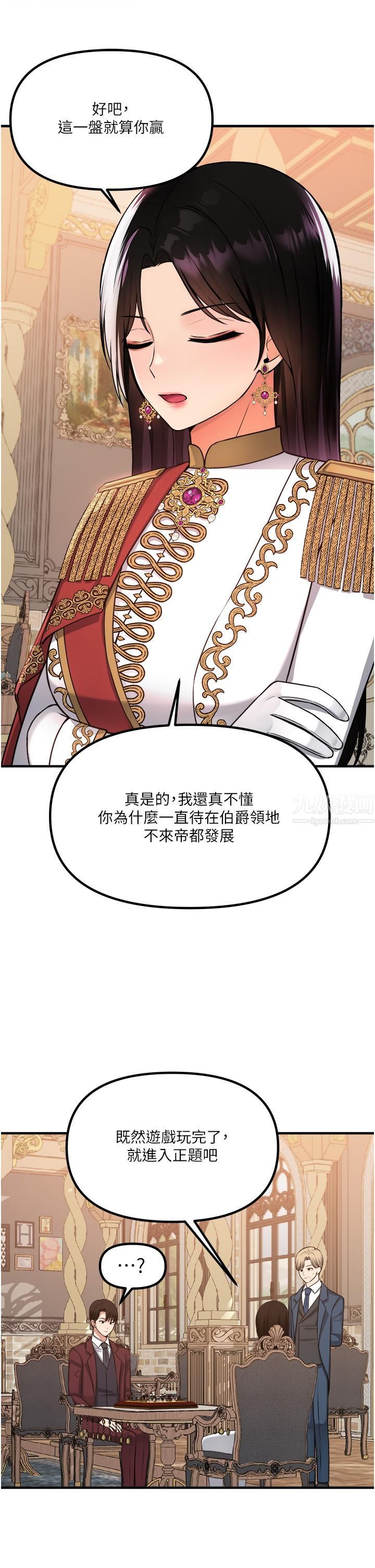 抖M女仆第51话-令皇女震惊的表现