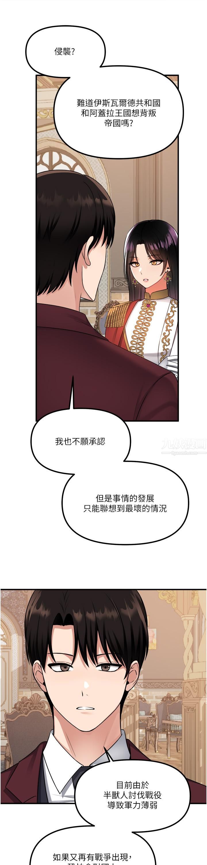 抖M女仆第51话-令皇女震惊的表现