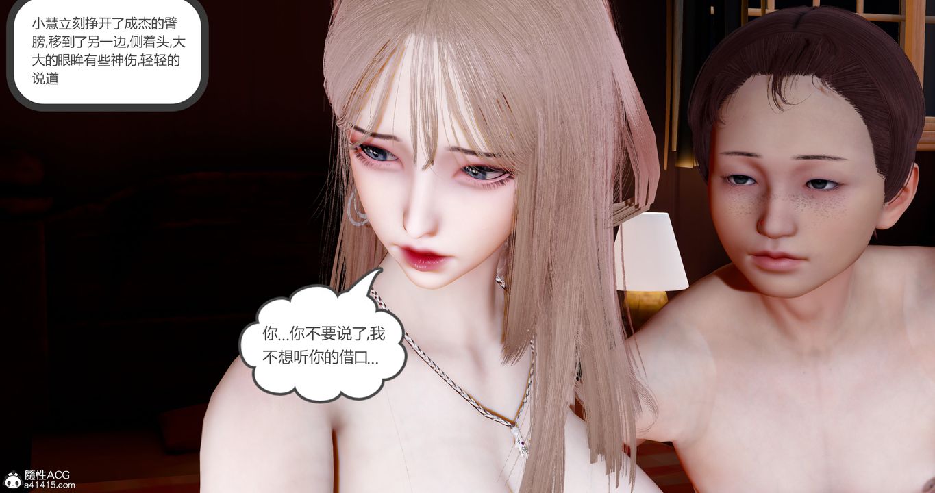 [3D]女友故事第08话