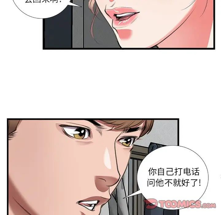 特殊关係第11话