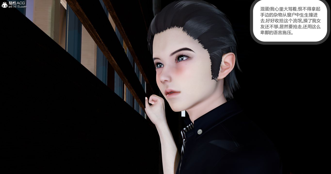 [3D]女友故事第08话