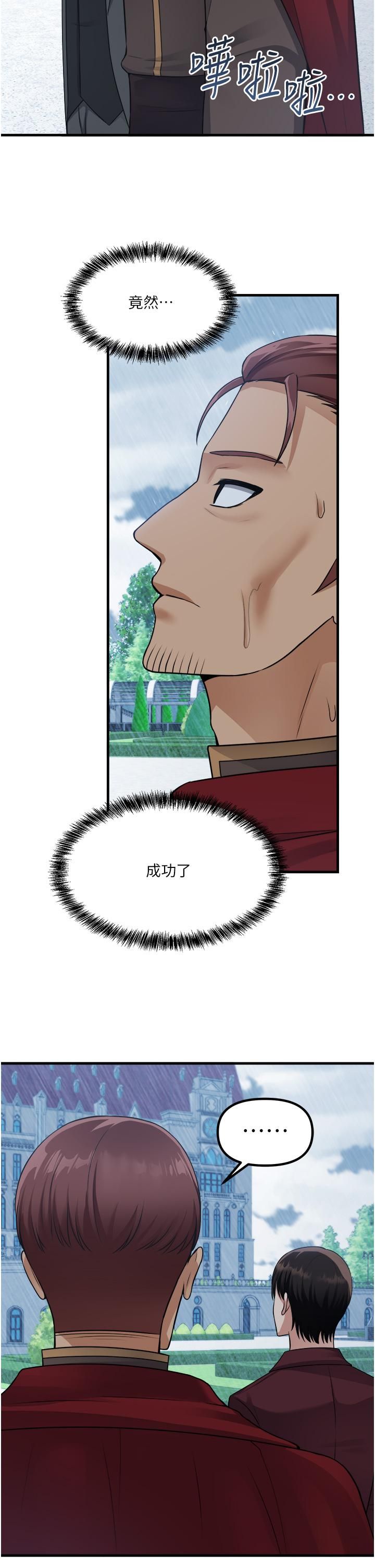 抖M女仆第52话-突如其来的好感