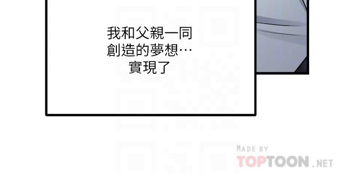 抖M女仆第52话-突如其来的好感