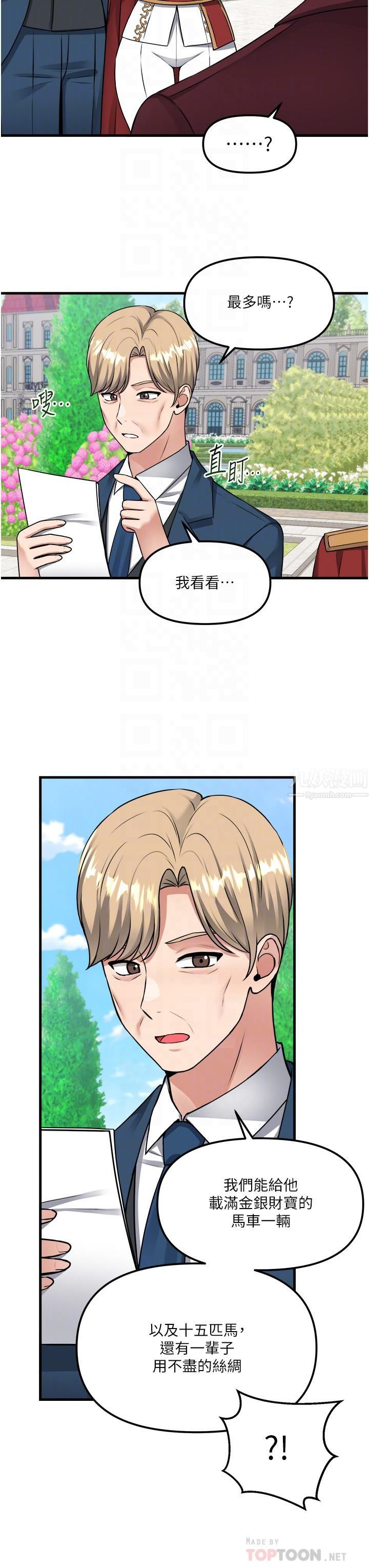 抖M女仆第52话-突如其来的好感