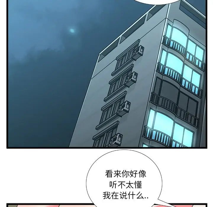 特殊关係第11话