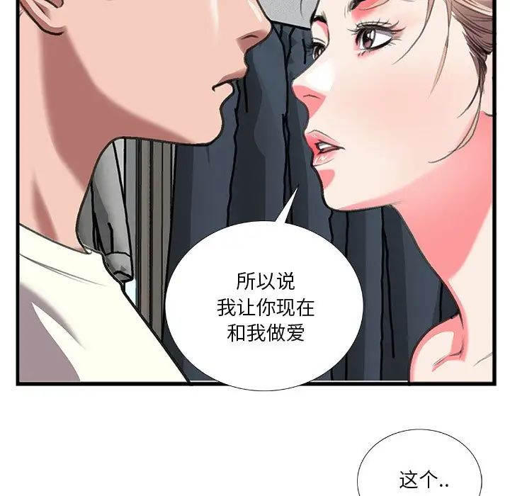 特殊关係第11话