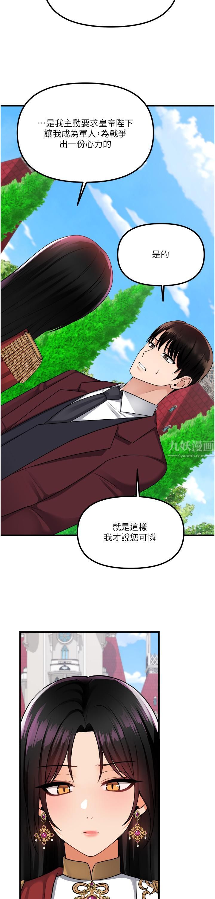 抖M女仆第52话-突如其来的好感