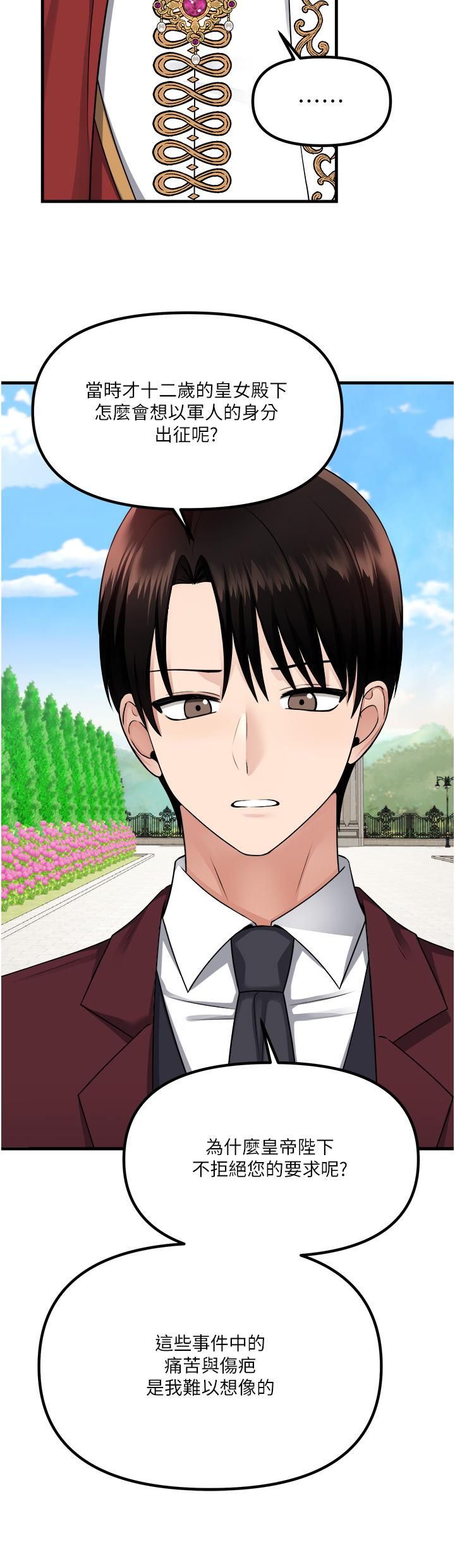 抖M女仆第52话-突如其来的好感