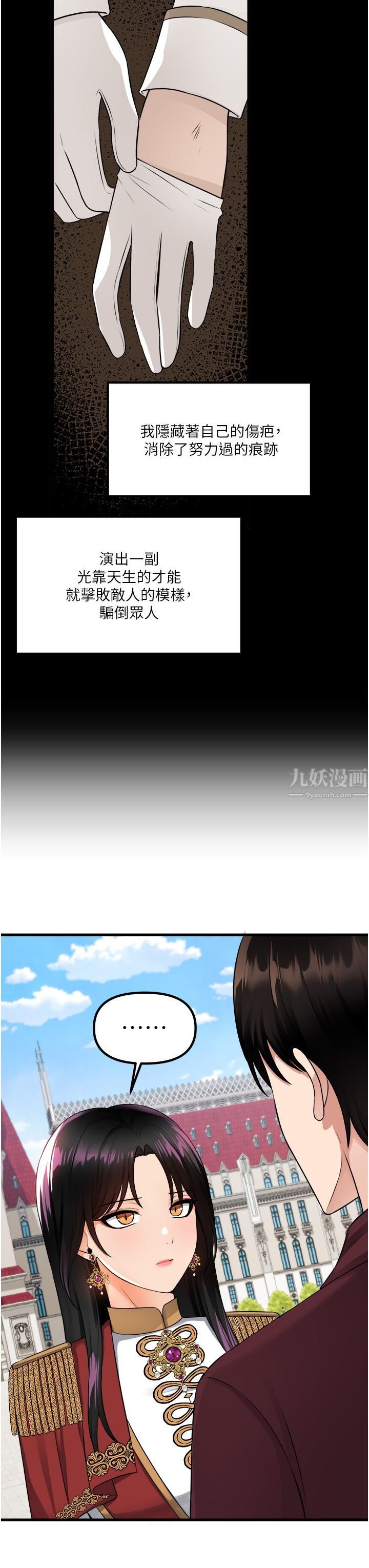 抖M女仆第52话-突如其来的好感