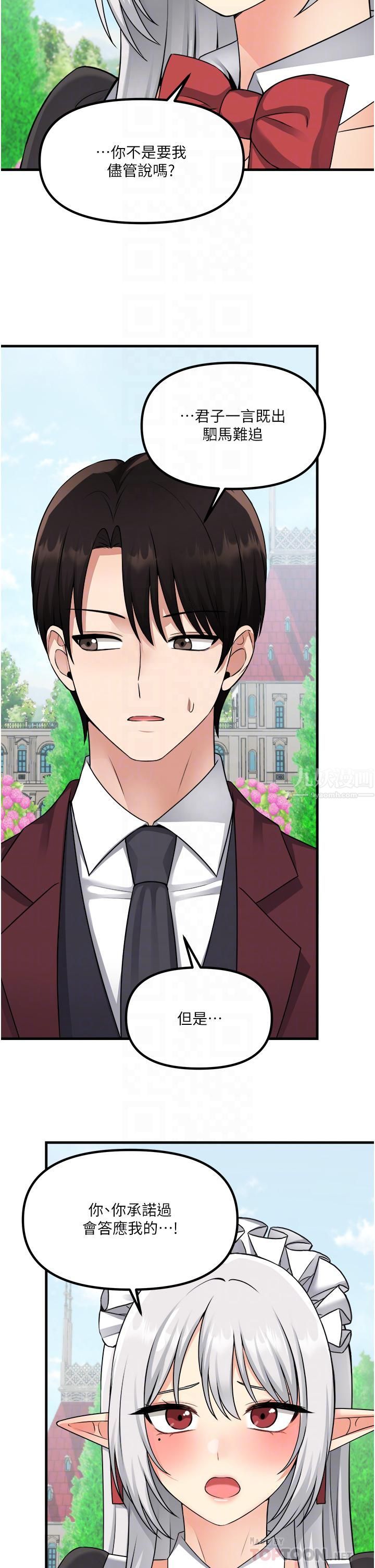 抖M女仆第53话-傲娇的精灵