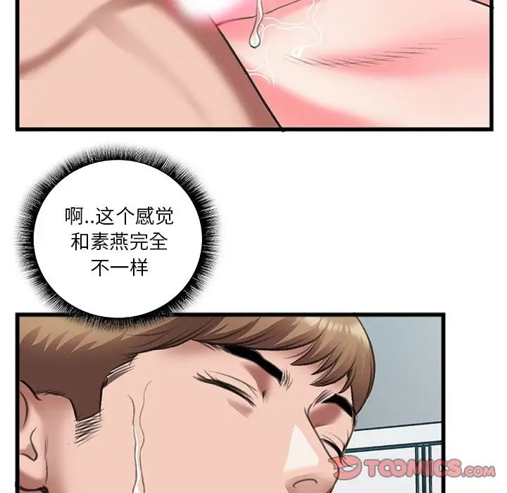 特殊关係第12话