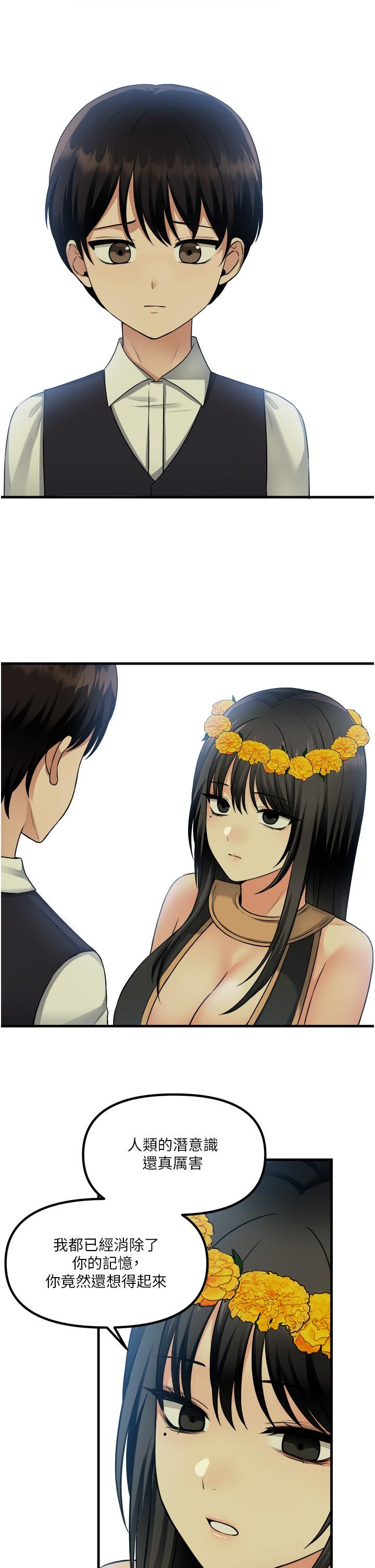 抖M女仆第53话-傲娇的精灵