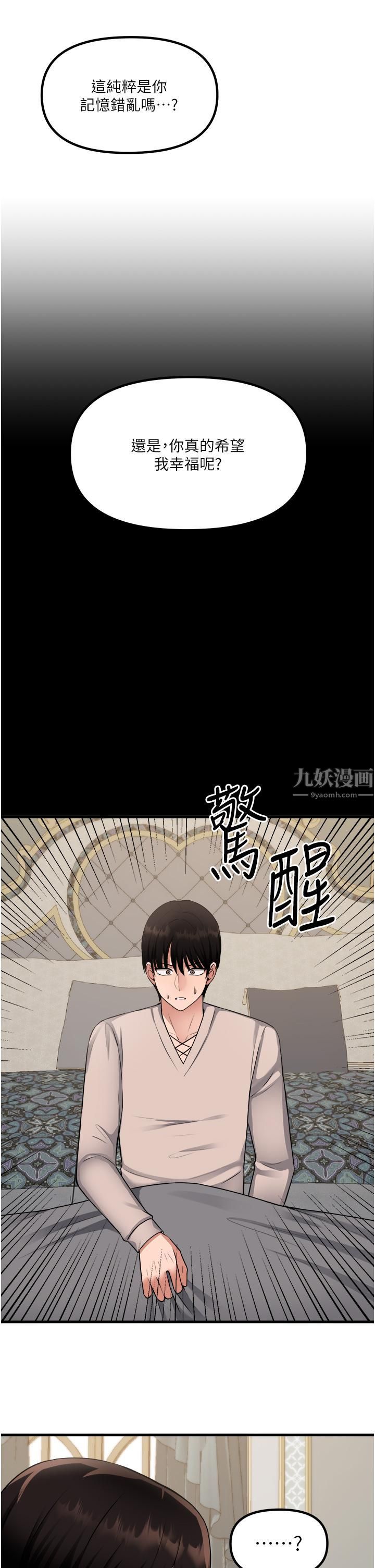 抖M女仆第53话-傲娇的精灵