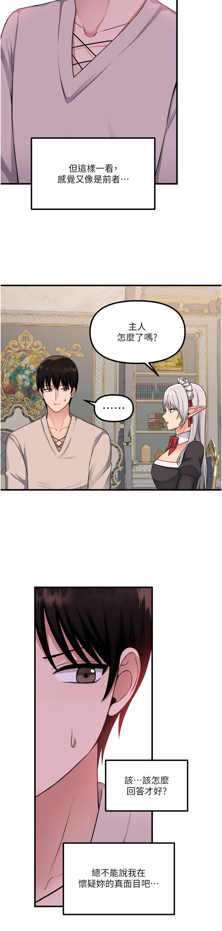 抖M女仆第53话-傲娇的精灵