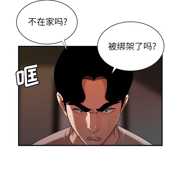 致命牢笼第44话