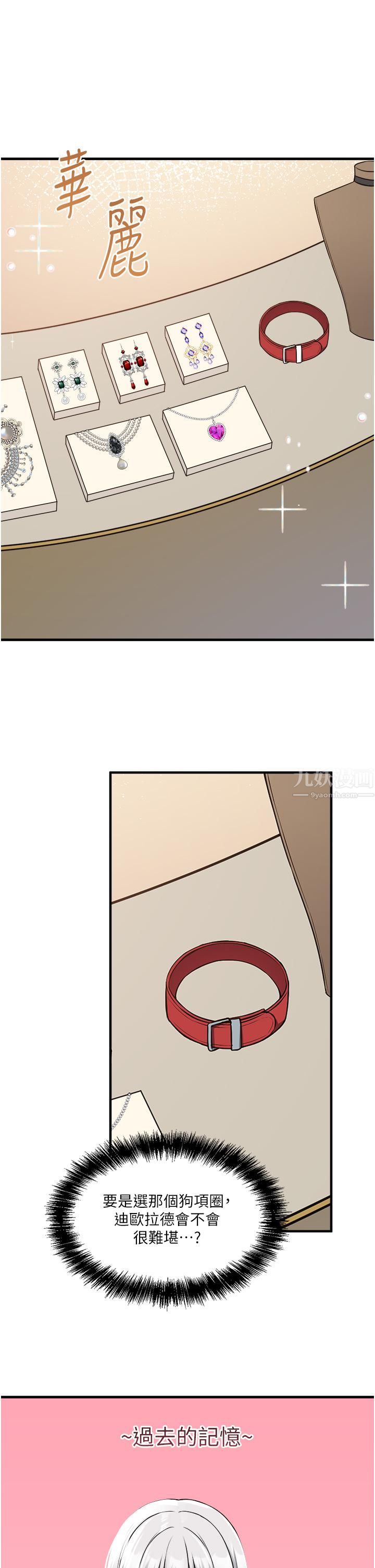 抖M女仆第54话-主人…我想做爱