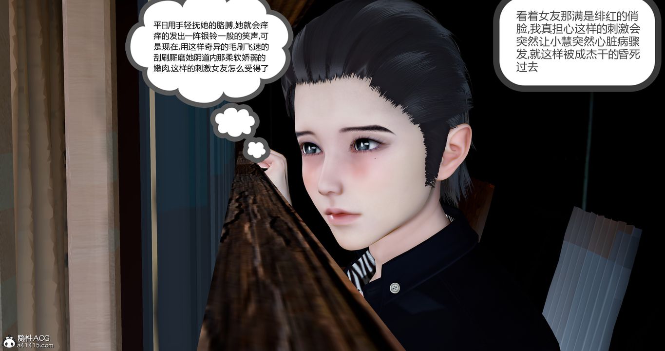 [3D]女友故事第09话