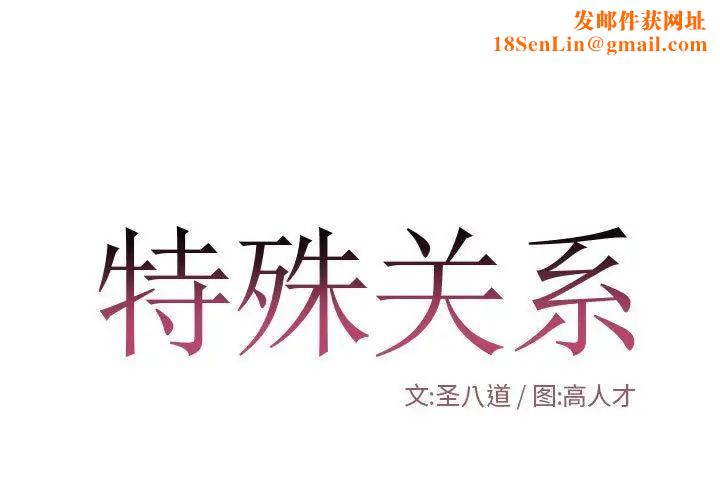 特殊关係第13话