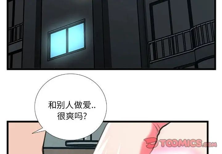 特殊关係第13话