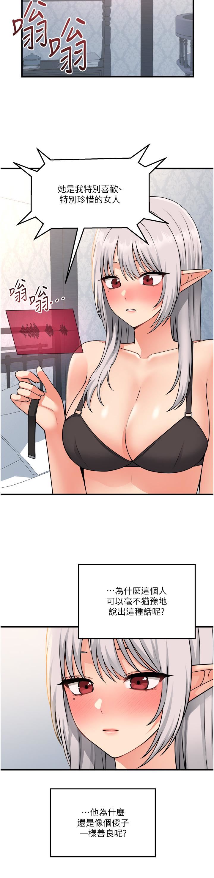 抖M女仆第55话-痴迷于主人的淫乱精灵