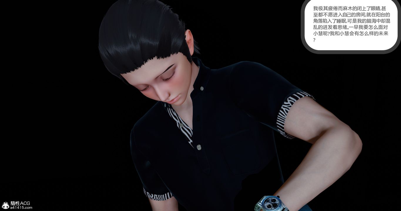 [3D]女友故事第09话