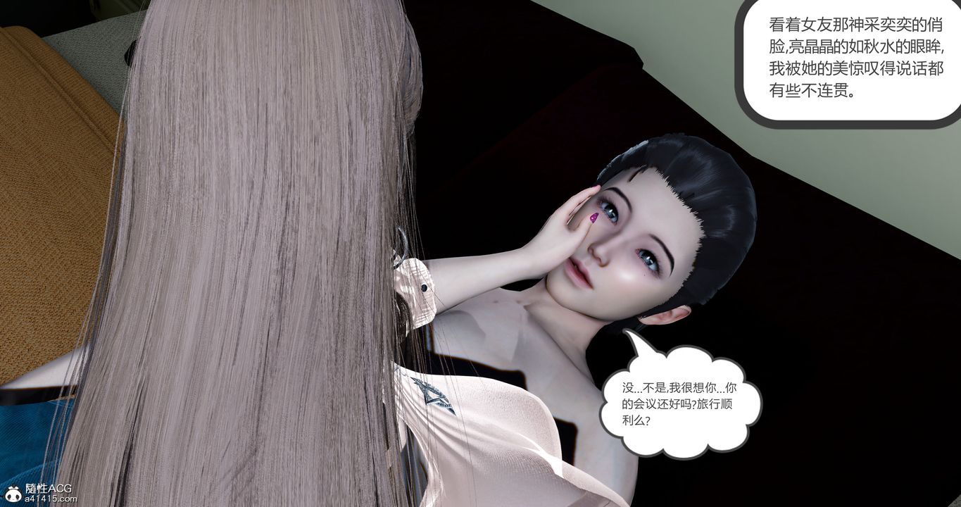 [3D]女友故事第10话