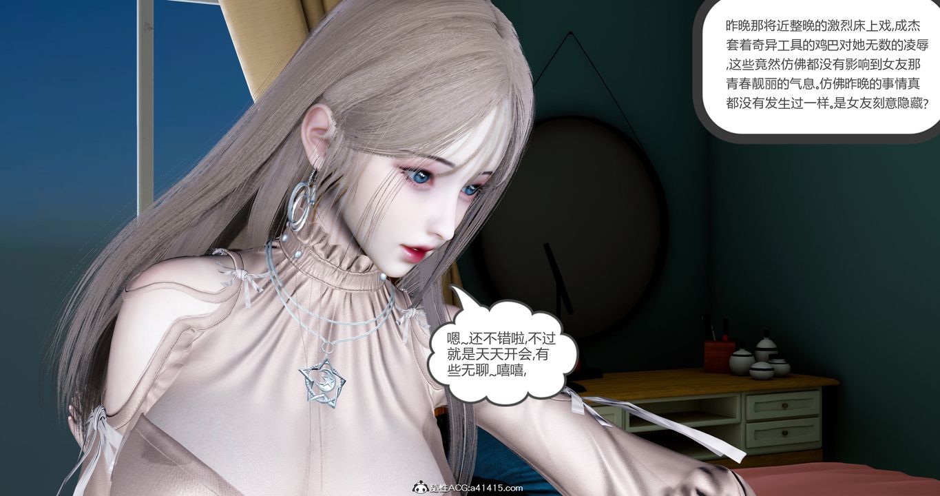 [3D]女友故事第10话