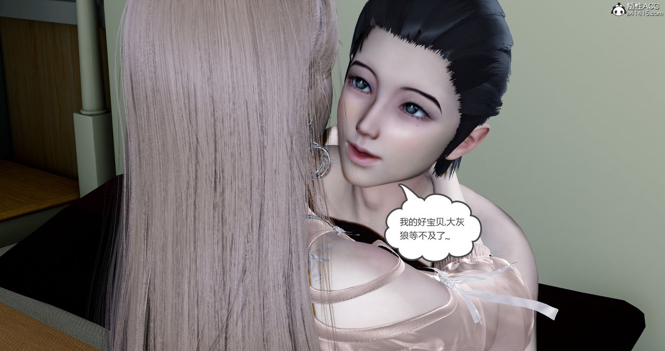 [3D]女友故事第10话