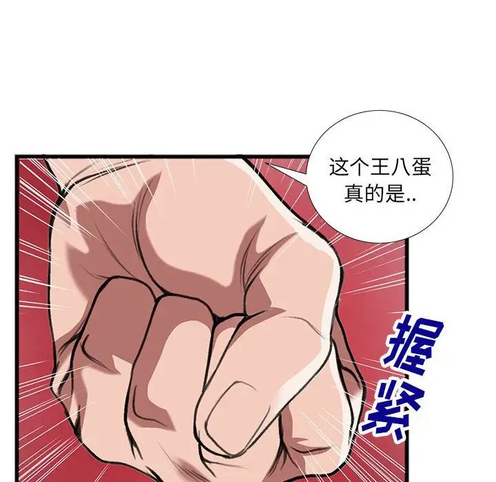 特殊关係第14话