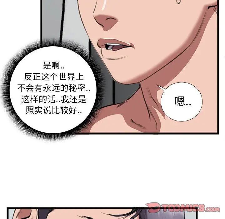 特殊关係第14话