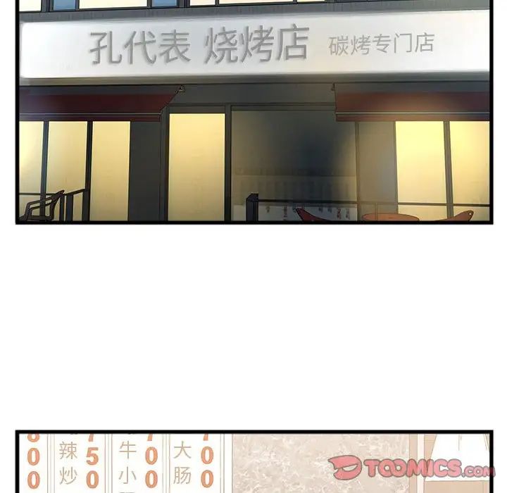 特殊关係第14话