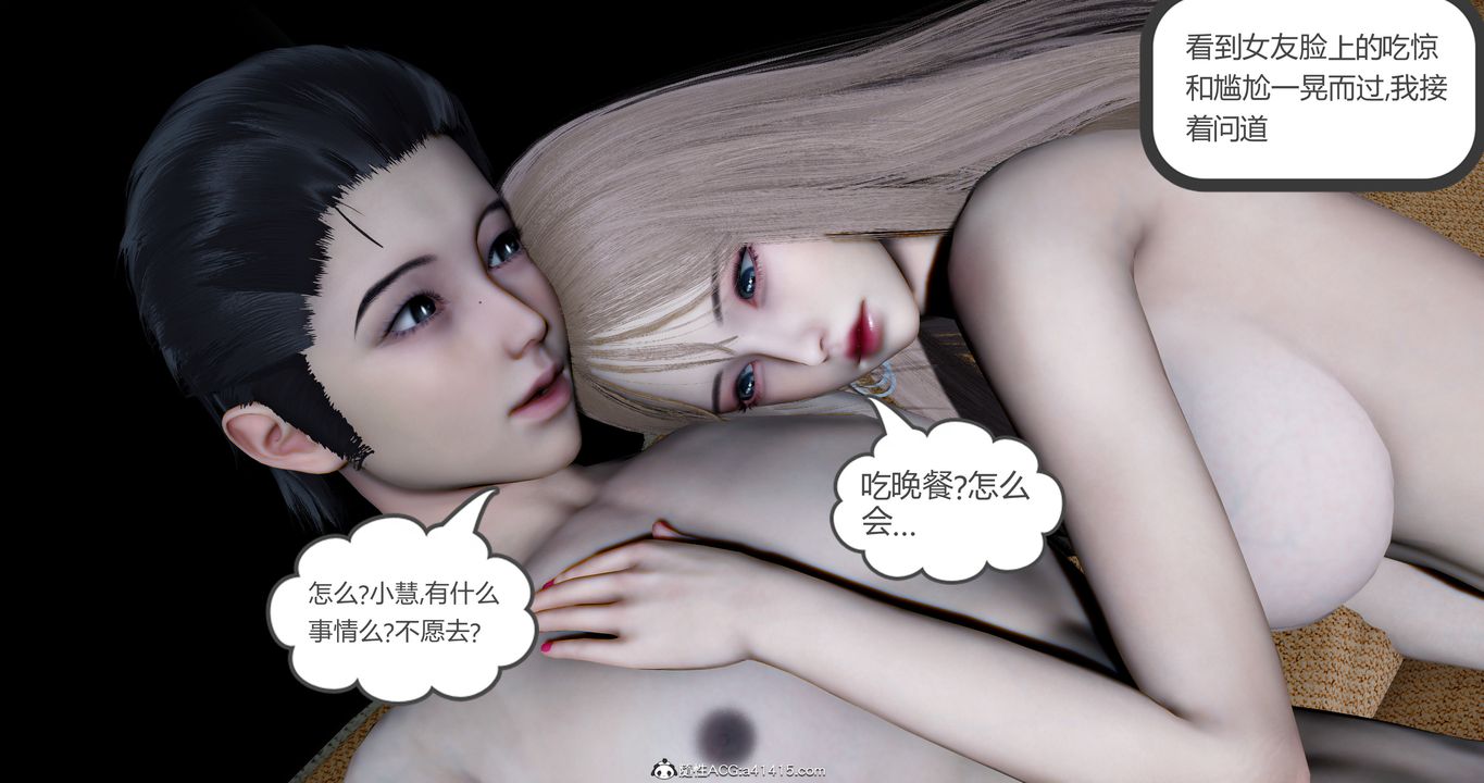 [3D]女友故事第10话