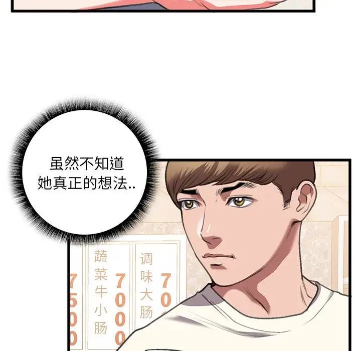 特殊关係第14话