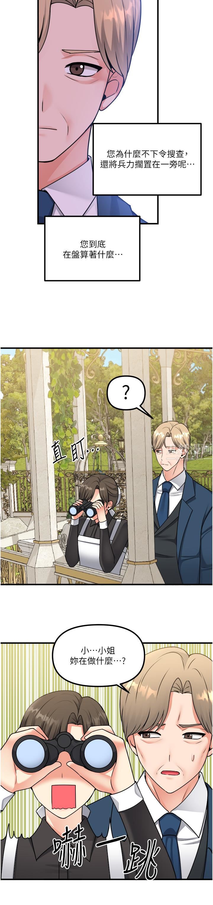 抖M女仆第56话-渴望迪欧拉德的女人们