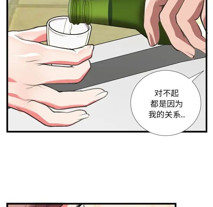 特殊关係第14话