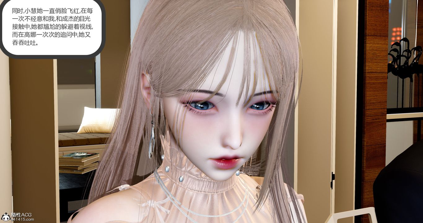 [3D]女友故事第10话