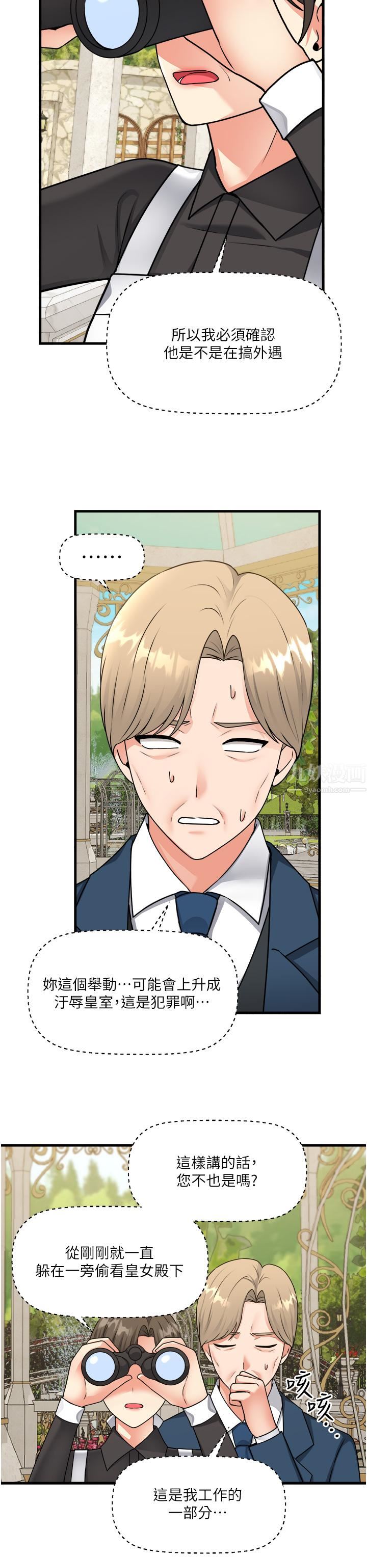 抖M女仆第56话-渴望迪欧拉德的女人们